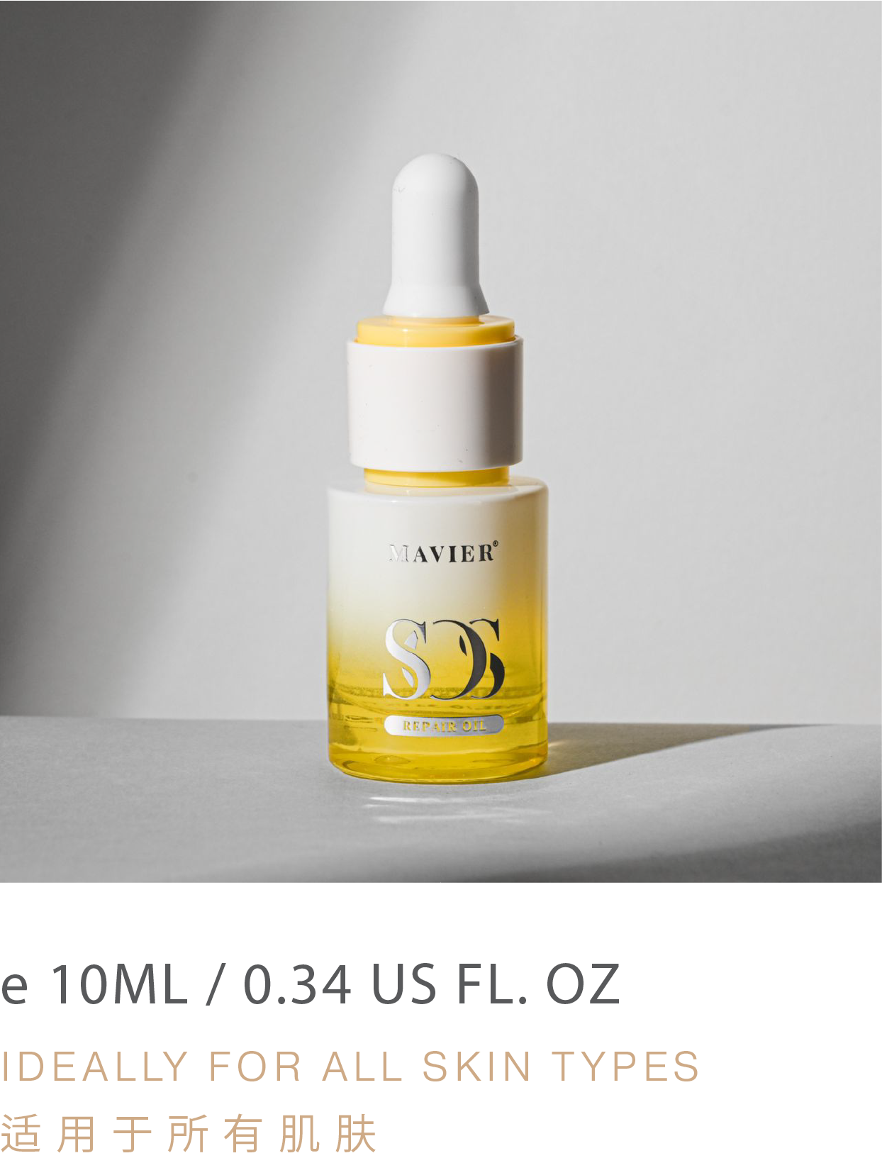 Mavier | SOS REPAIR OIL
SOS修复油